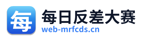 每日反差大赛
